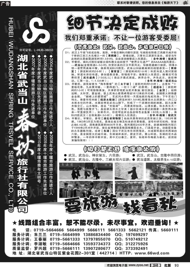 93 湖北武当山春秋旅行社