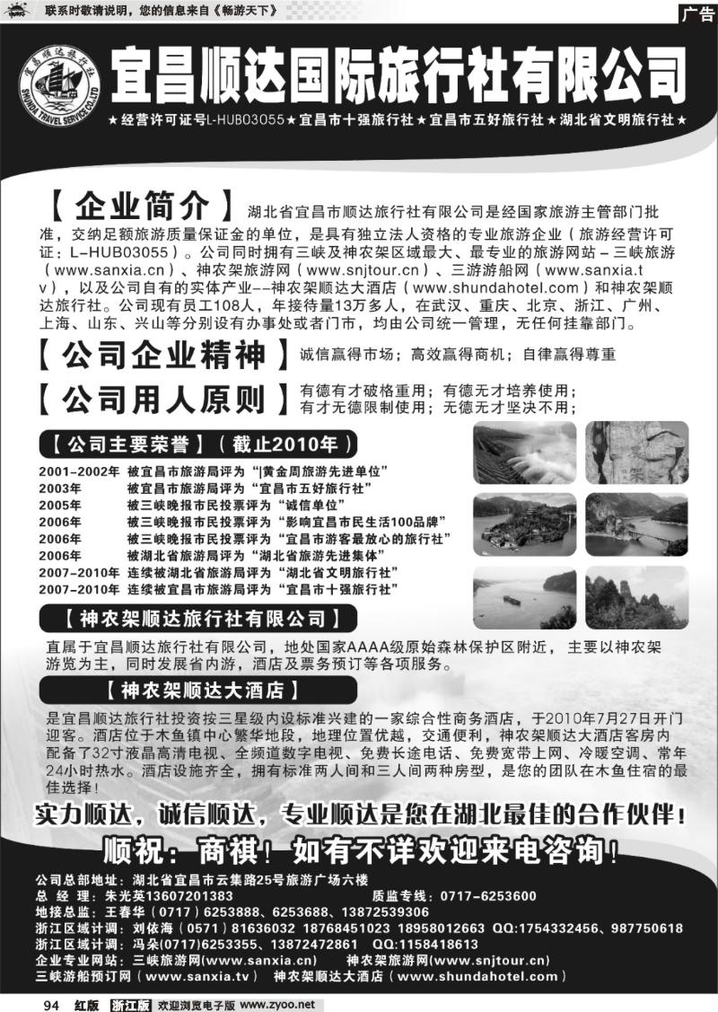 94 宜昌顺达旅行社