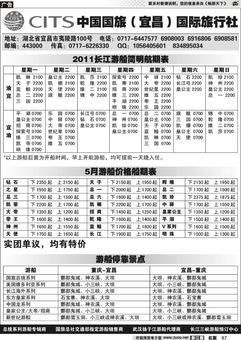 97 中国国旅（宜昌）国际旅行社