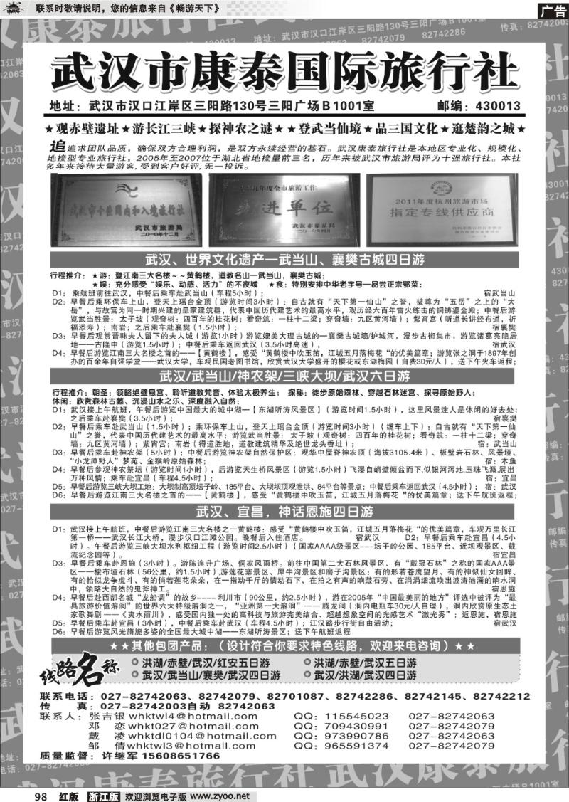 98 武汉市康泰国际旅行社