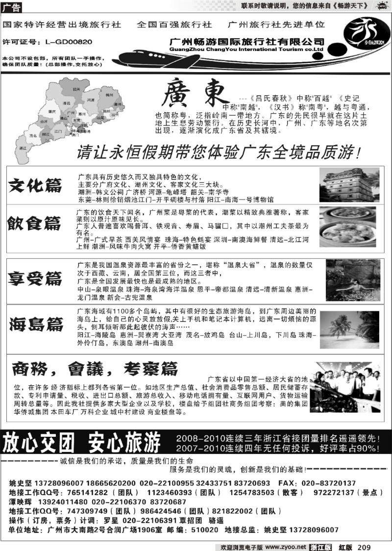 209 推荐：广东质量最靠谱的地接社-永恒假期