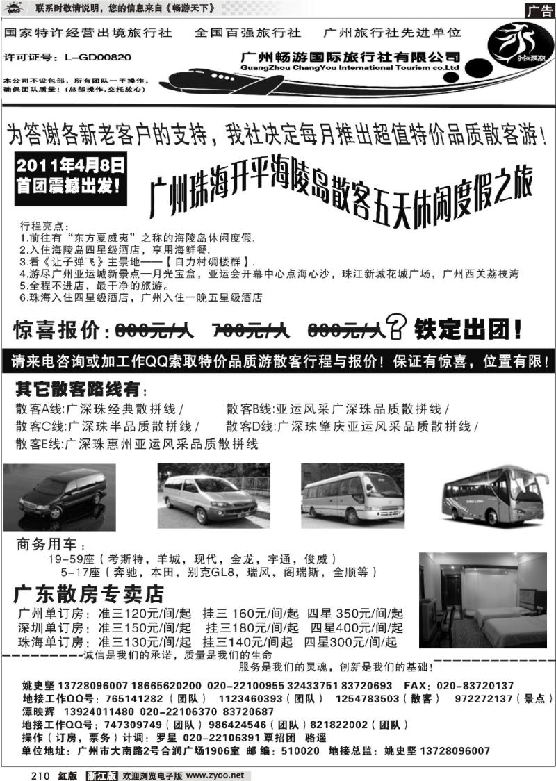 210 推荐：广东质量最靠谱的地接社-永恒假期