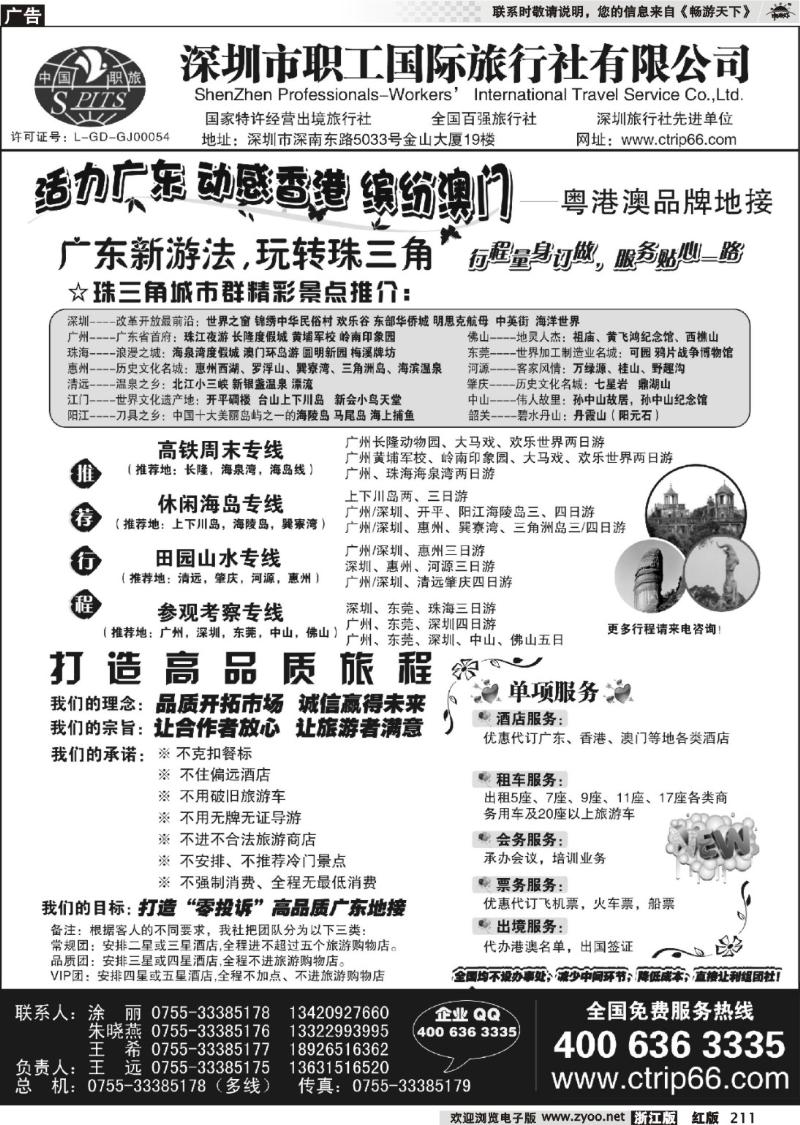 211 深圳职工国旅--广深珠地接