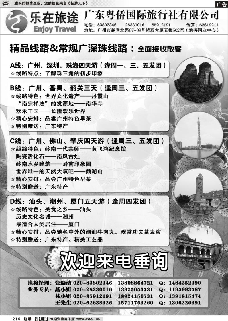 216 广东地接－乐在旅途