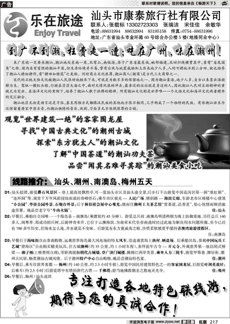217 广东地接－乐在旅途