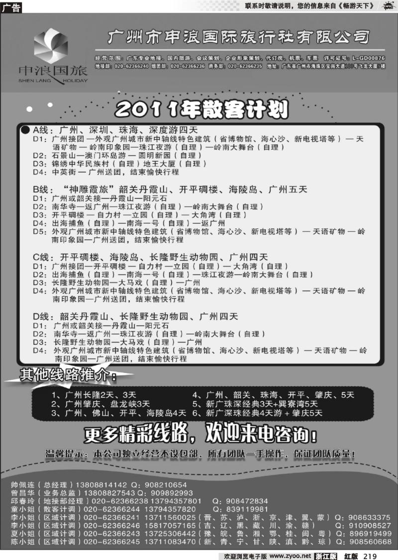 219 广东专业地接－广州市申浪国际旅行社