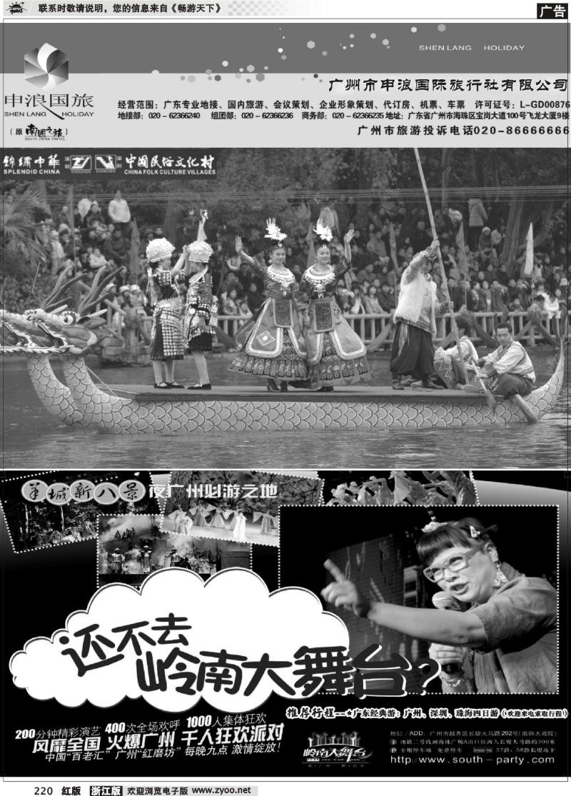 220 广东专业地接－广州市申浪国际旅行社