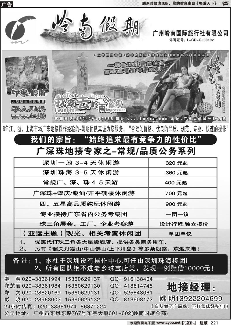 221 广深珠地接——姚明