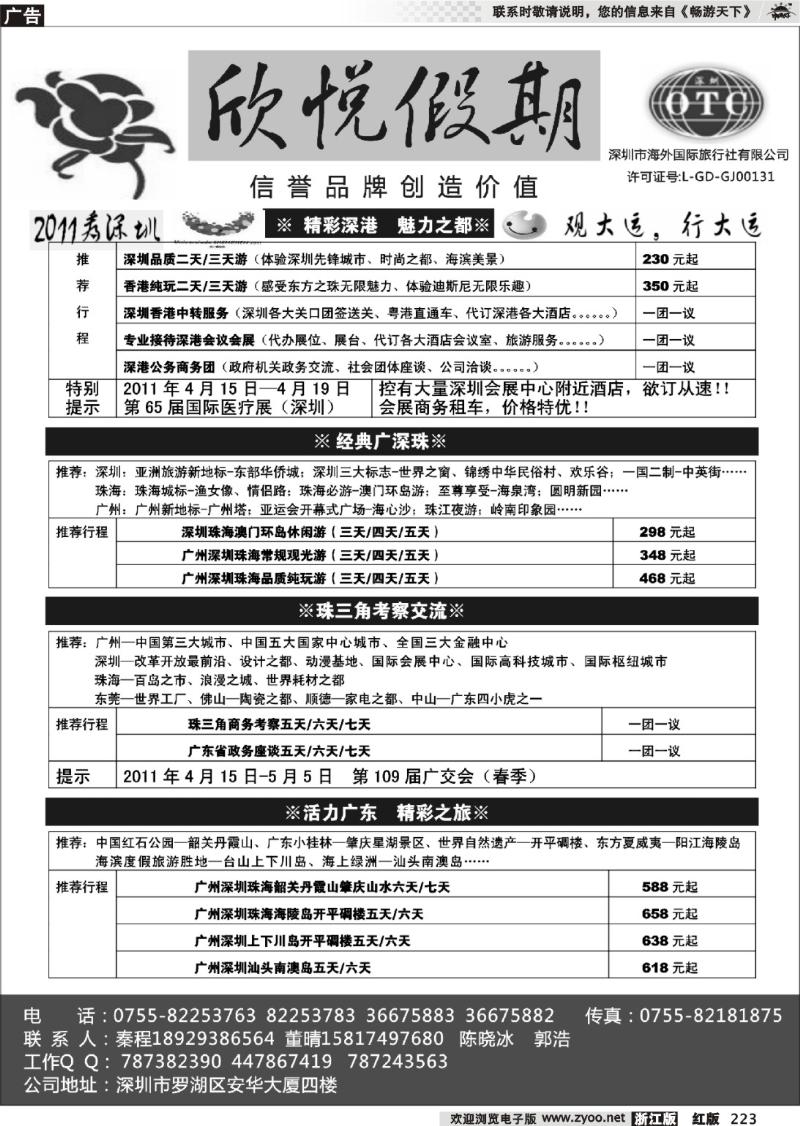 223 广深珠地接—深圳海外欣悦假期