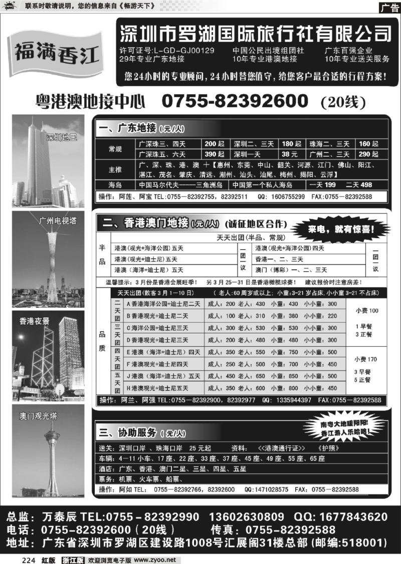 224 福满香江-广深珠港澳地接