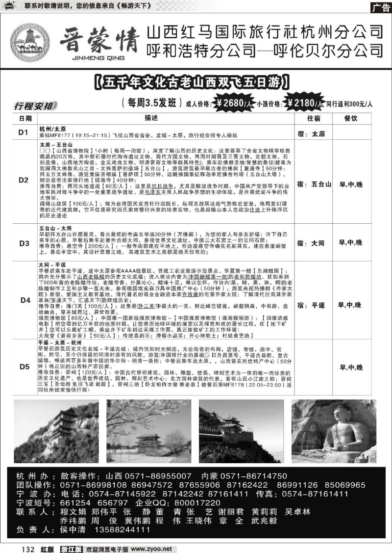 132 晋蒙情●山西红马国际旅行社
