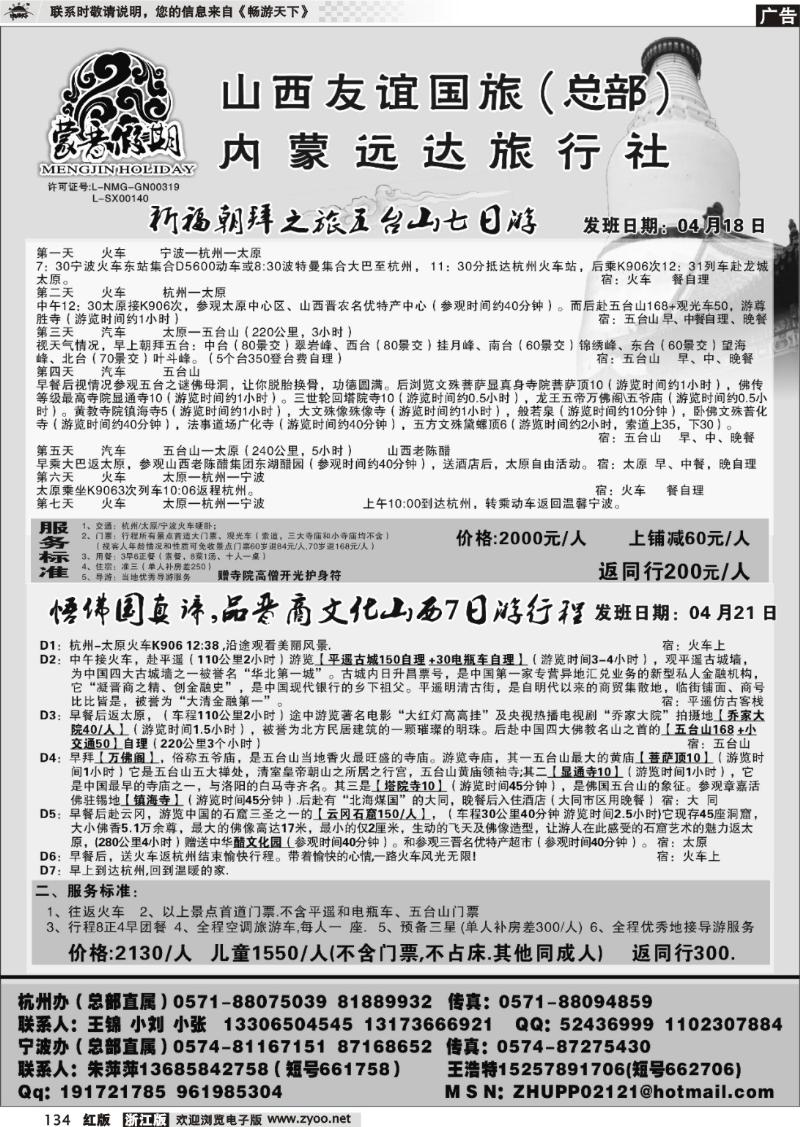 134 山西友谊国旅（总部）-蒙晋假期