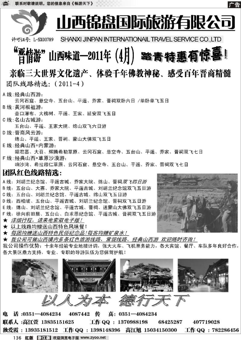 136 山西锦盘旅游有限公司