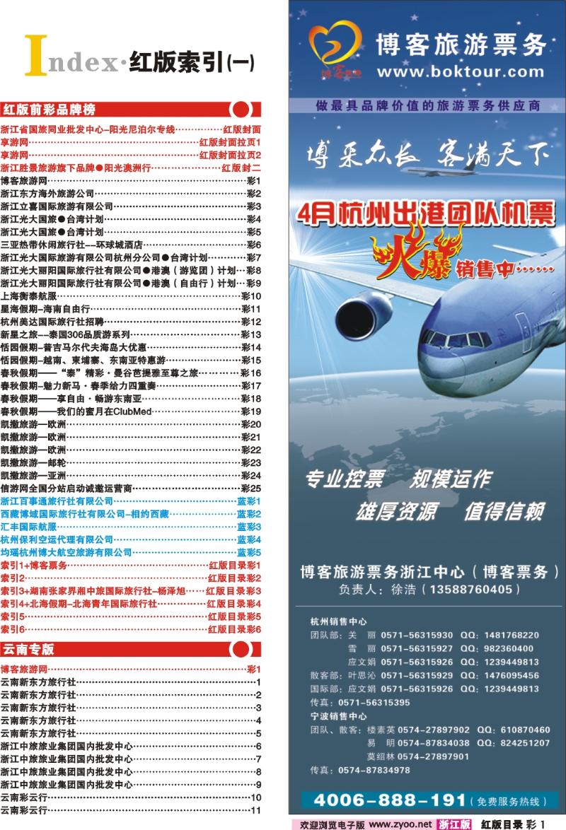 红版目录彩1 索引1+博客票务