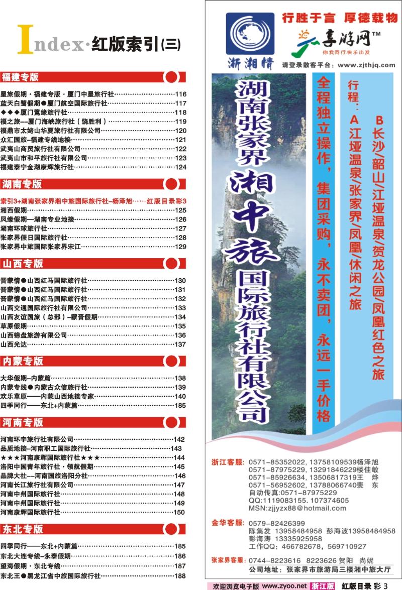 红版目录彩3 索引3+湖南张家界湘中旅国际旅行社-杨泽旭