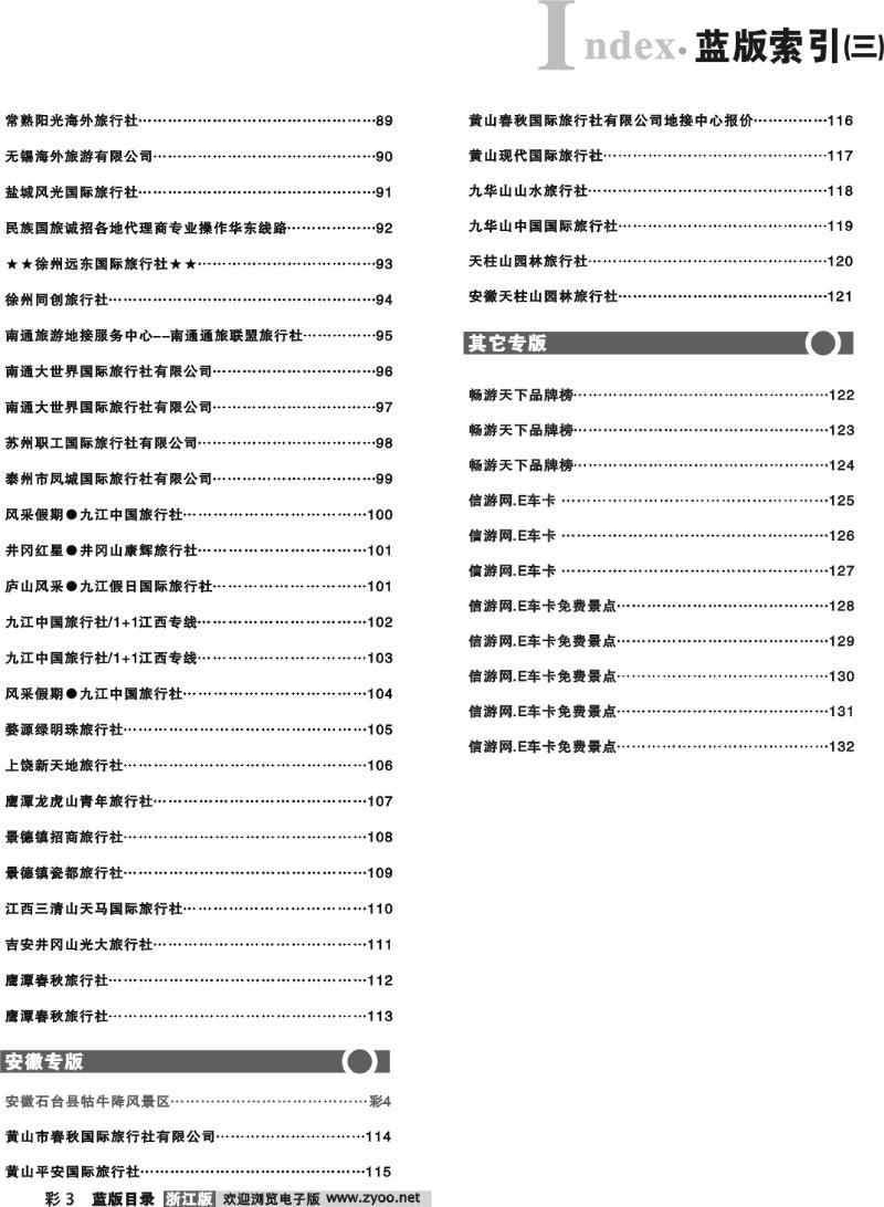目录3 蓝版索引