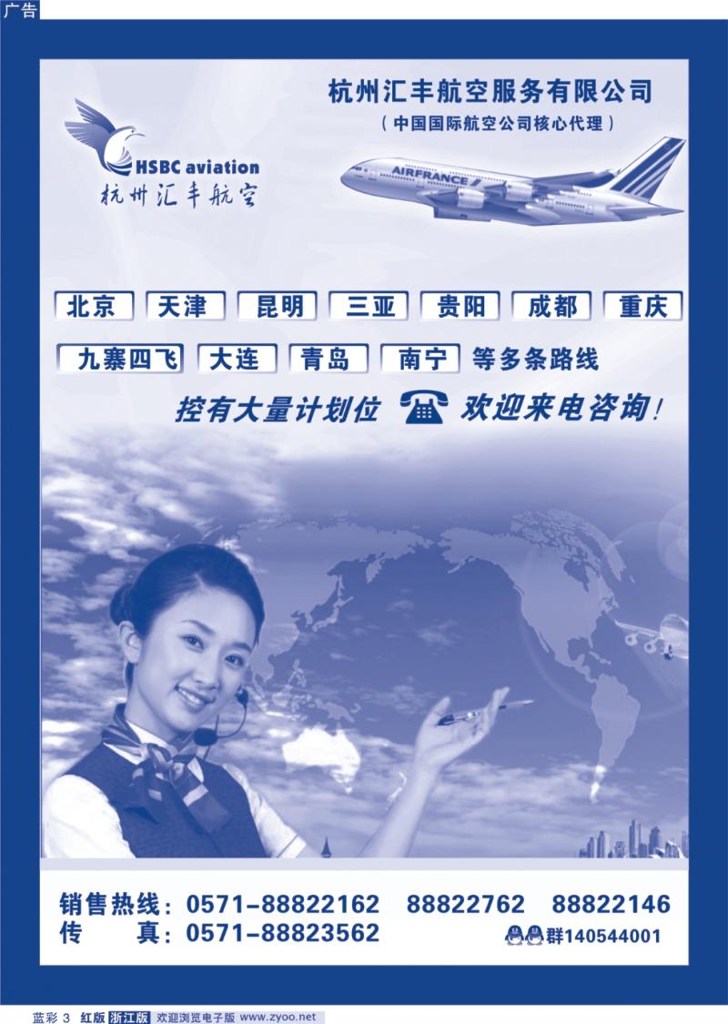 红版蓝彩3  汇丰国际航服