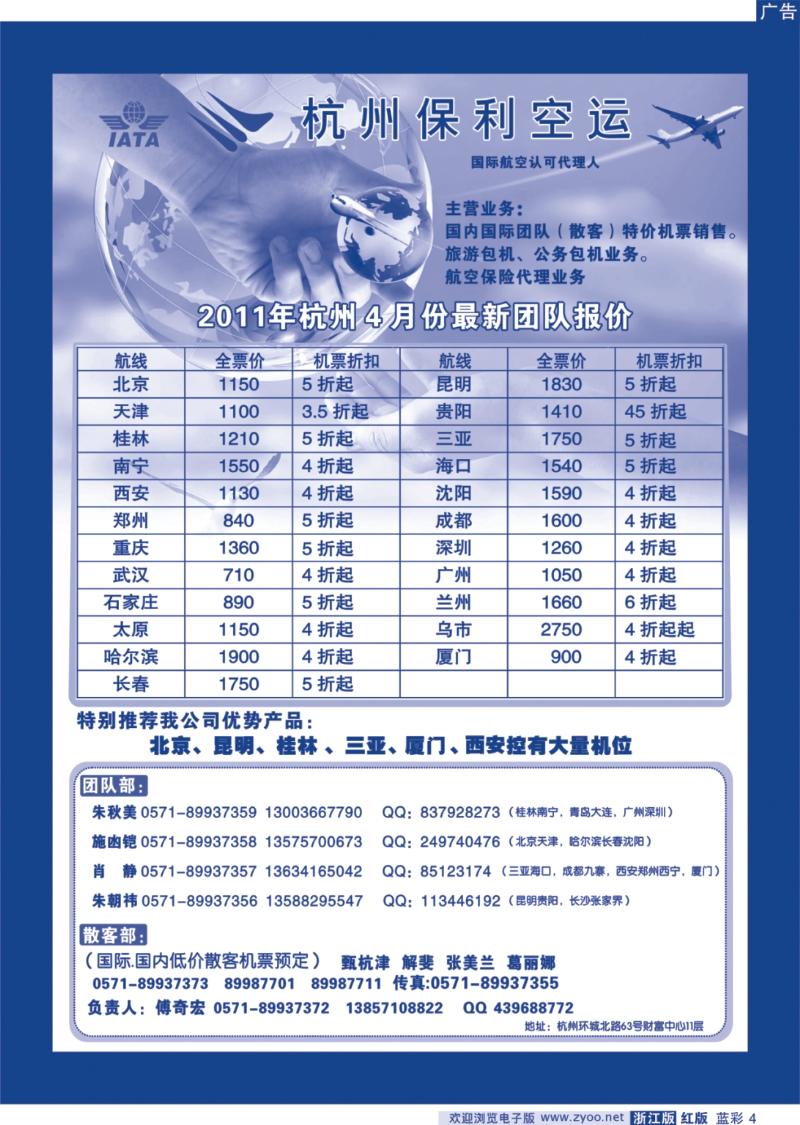 红版蓝彩4  杭州保利空运代理有限公司