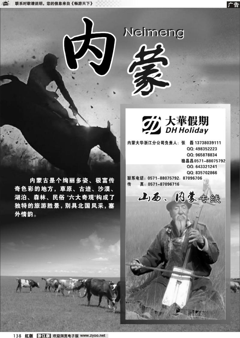 138 内蒙专版   大华假期-内蒙篇