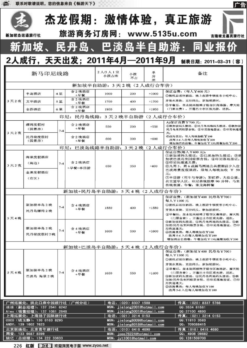 226 杰龙假期—新加坡自由行套餐：2人成行，天天出发