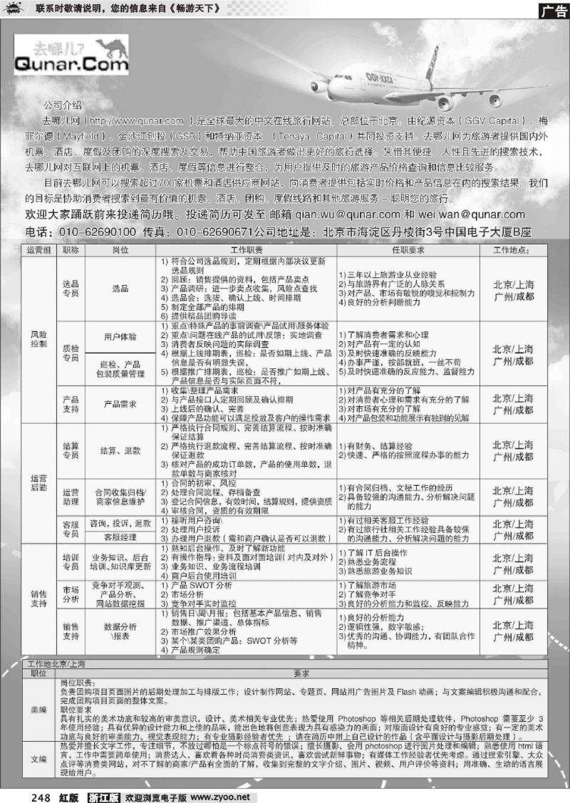 248 去哪网--北京趣拿科技有限公司