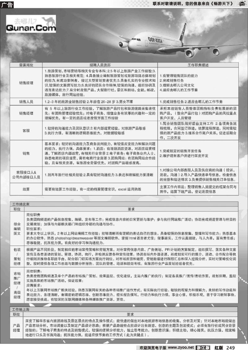 249 去哪网--北京趣拿科技有限公司
