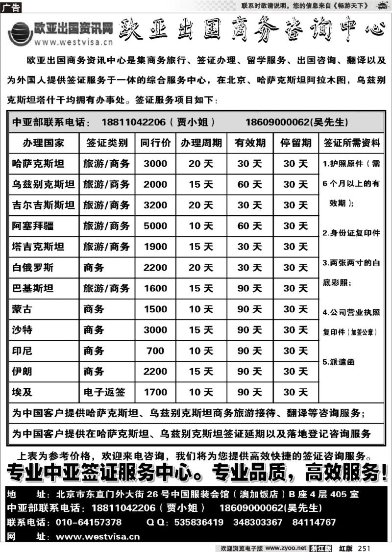 251 北京欧亚出国商务咨询中心