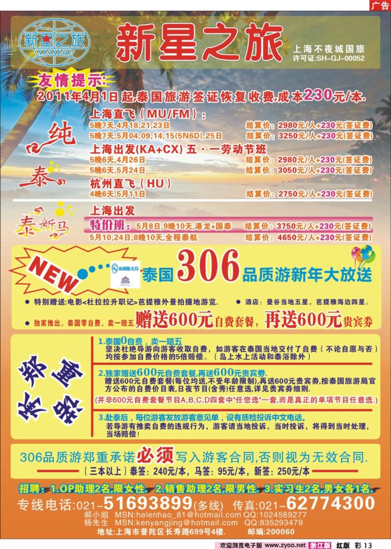 彩13  新星之旅--泰国306品质游系列
