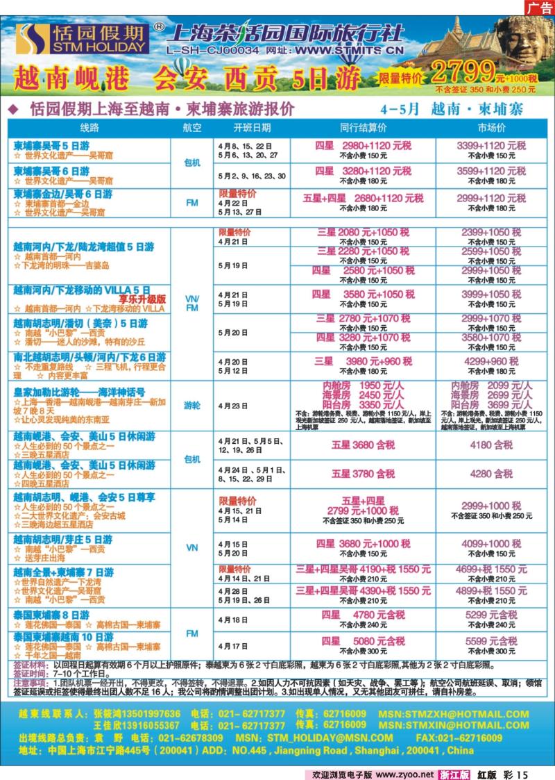 彩15  恬园假期-越南、柬埔寨、东南亚特惠游