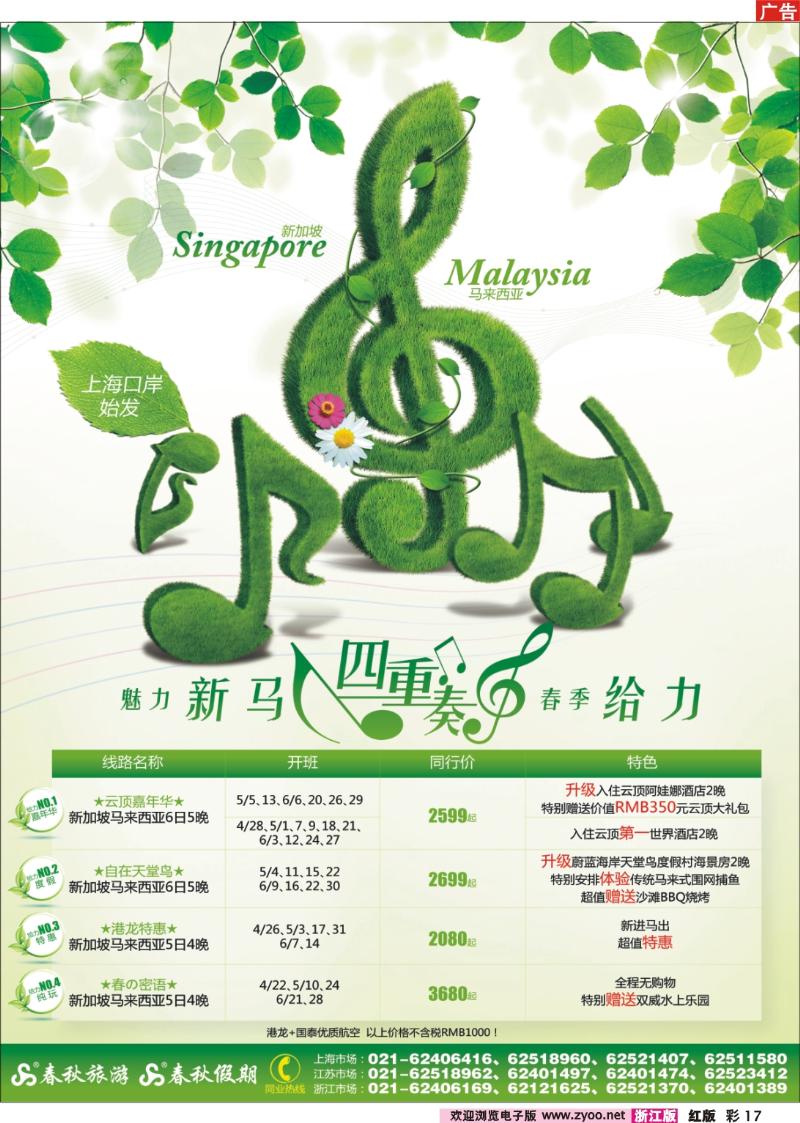 彩17  春秋假期-魅力新马·春季给力四重奏
