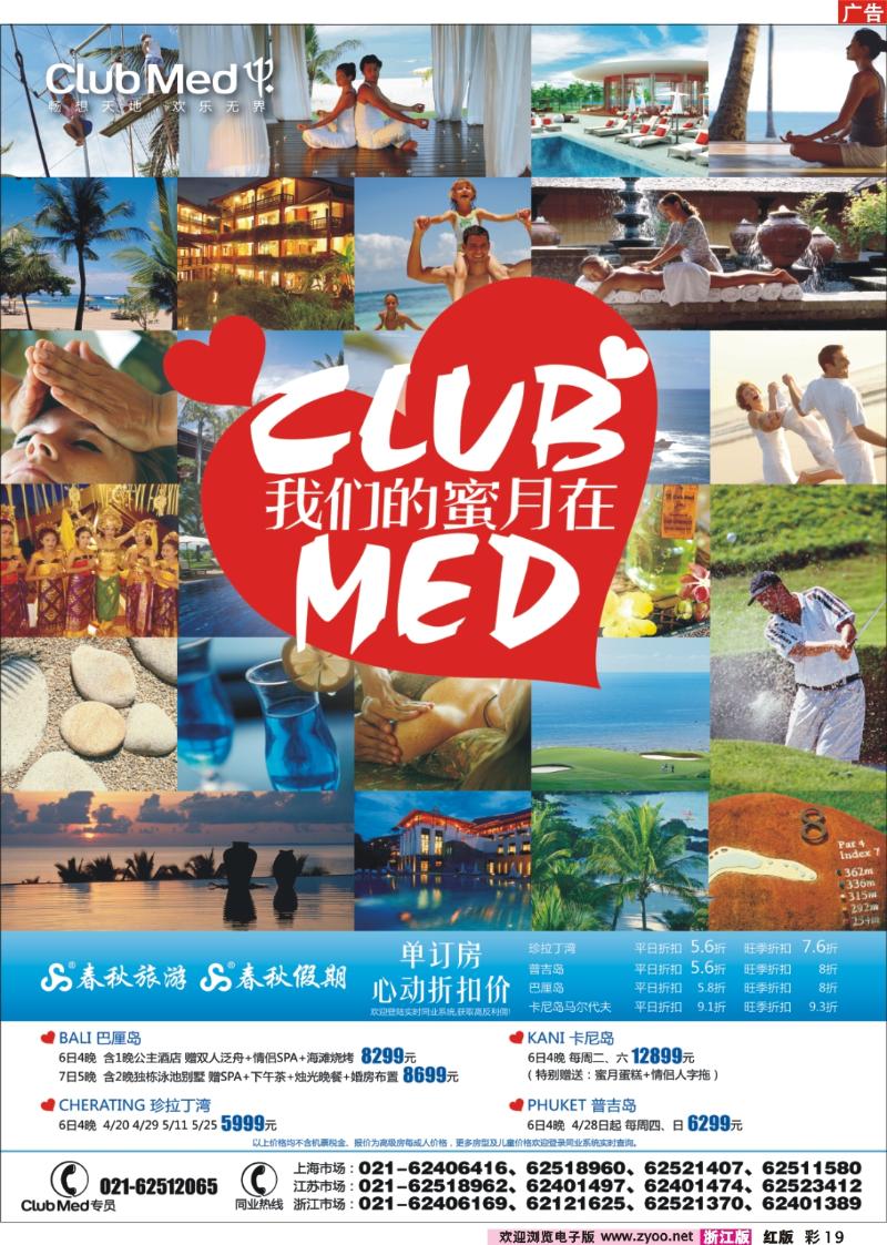 彩19  春秋假期——我们的蜜月在ClubMed