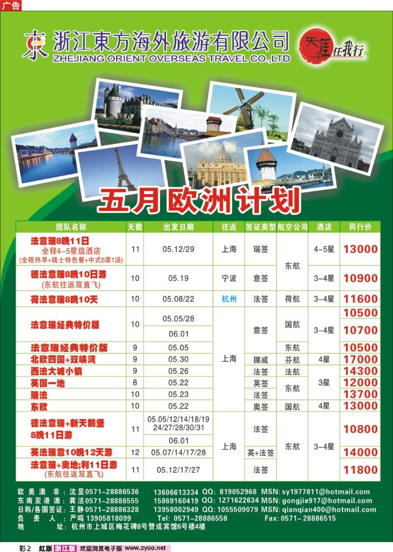 彩2  浙江东方海外旅游公司