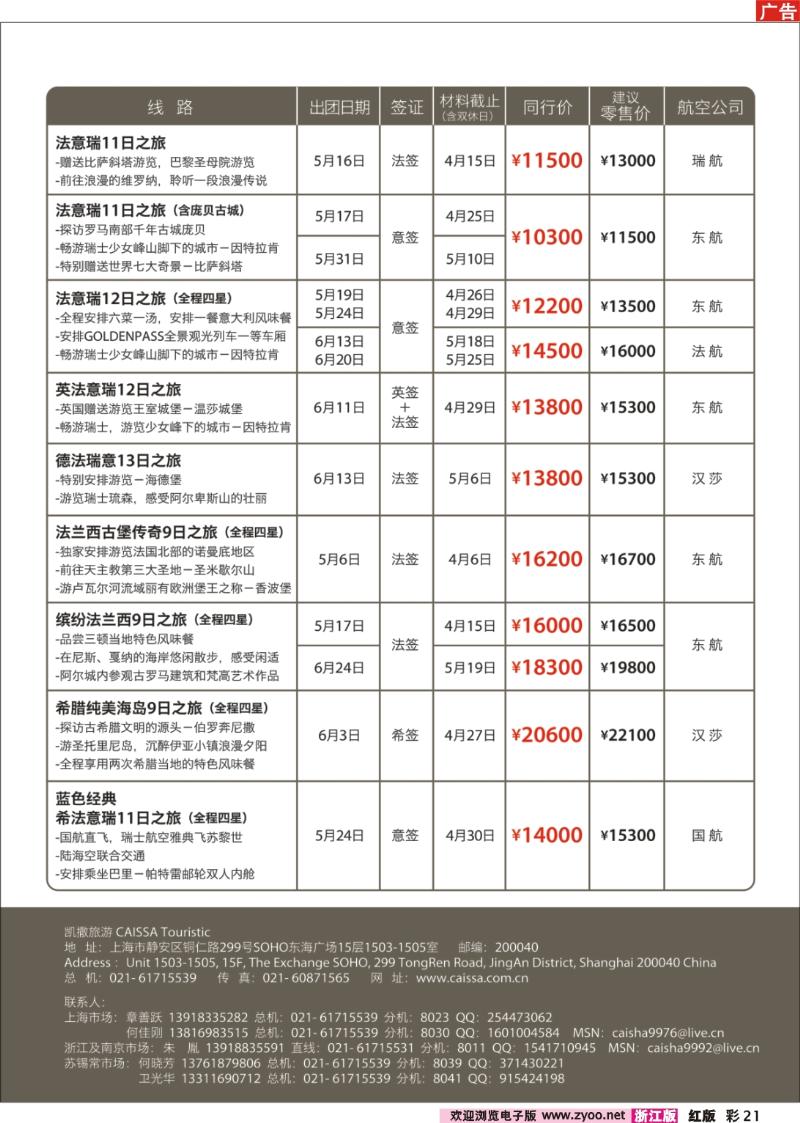 彩21  凯撒旅游—欧洲