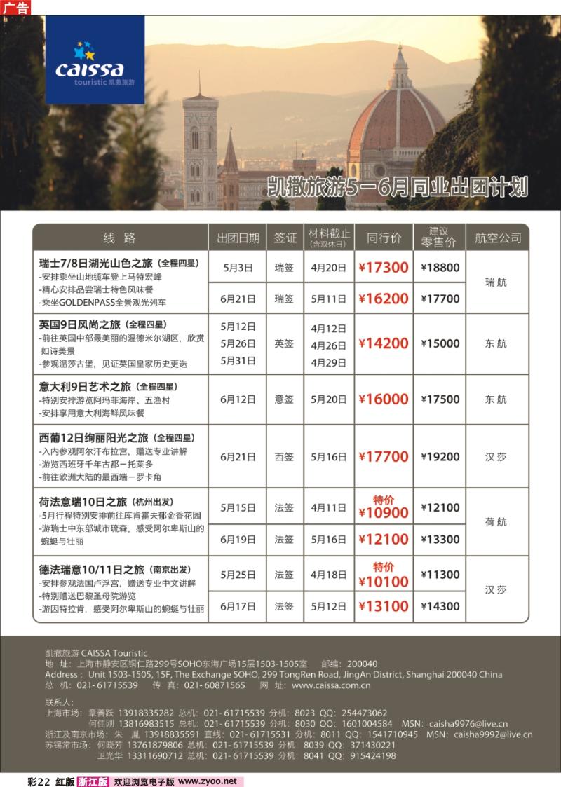 彩22  凯撒旅游—欧洲