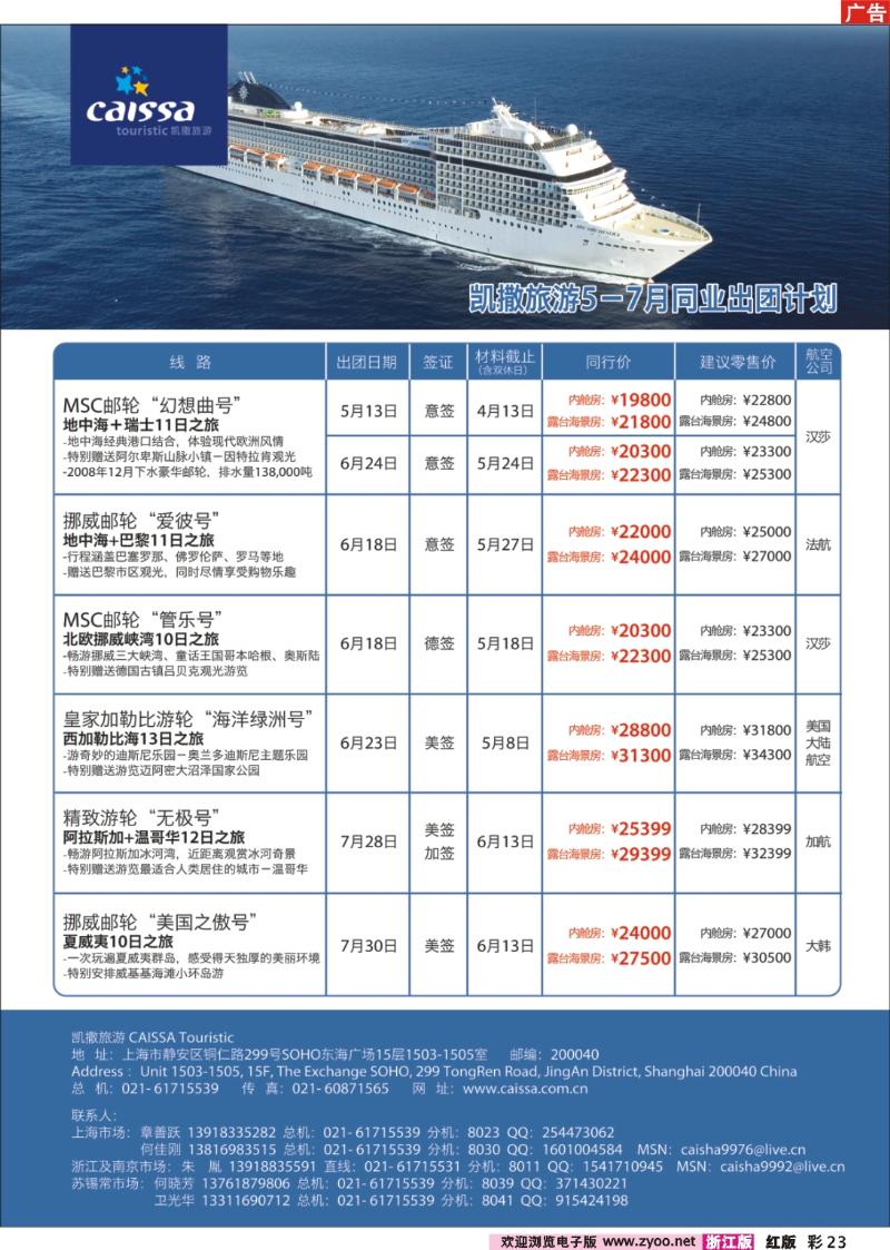 彩23  凯撒旅游—邮轮