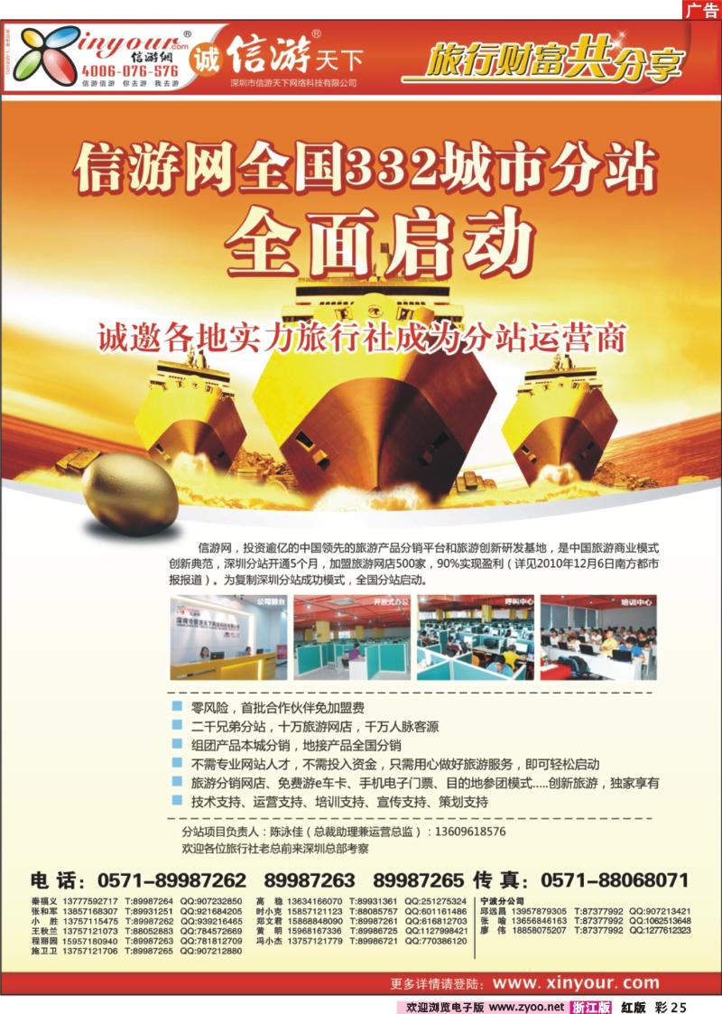 彩25  信游网全国分站启动诚邀运营商