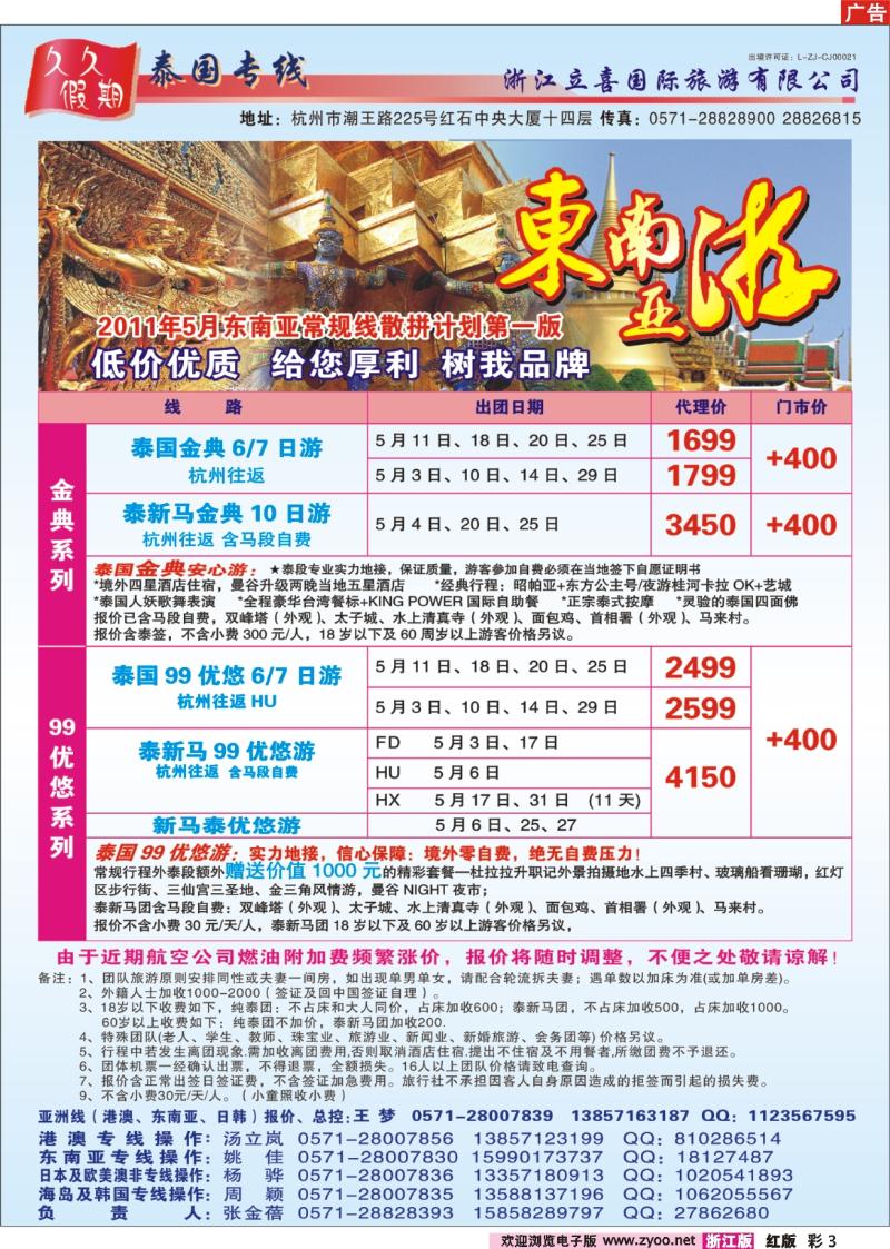 彩3  浙江立喜国际旅游有限公司