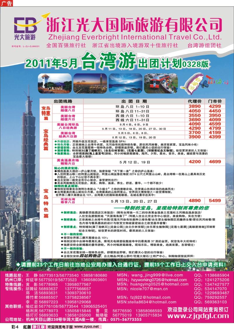 彩4  浙江光大国旅●台湾计划