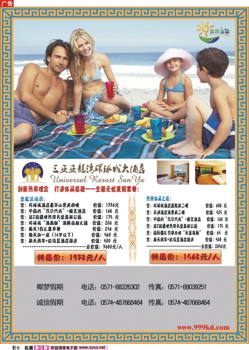 彩6  三亚热带休闲旅行社--环球城酒店
