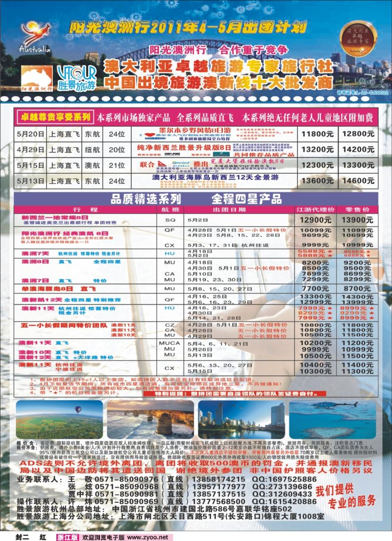 红版封二 浙江胜景旅游旗下品牌●阳光澳洲行