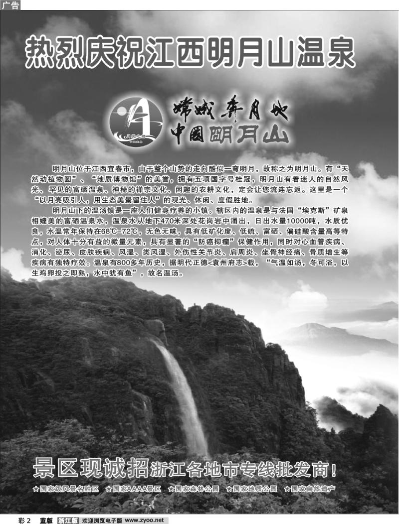 蓝版彩色：2  江西明月山温泉风景名胜区
