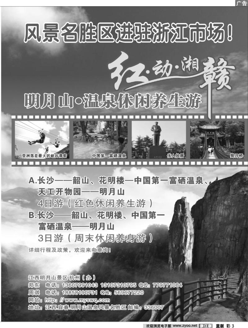 蓝版彩色：3  江西明月山温泉风景名胜区