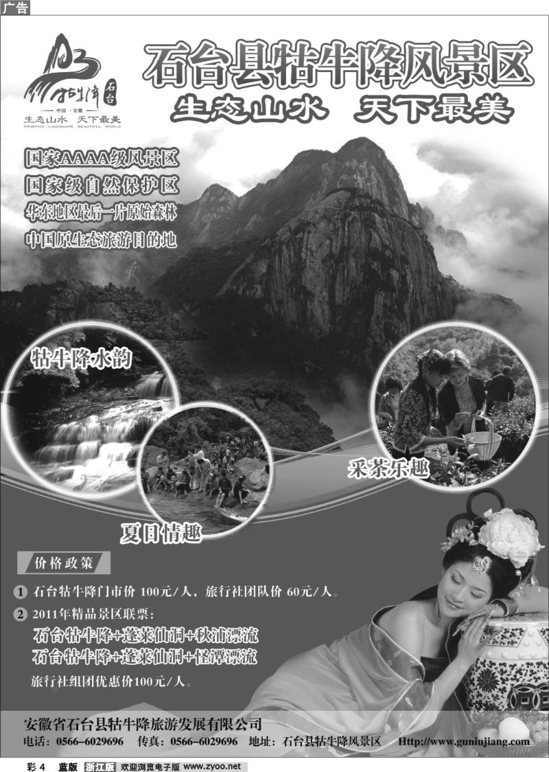 蓝版彩色：4  安徽石台县牯牛降风景区