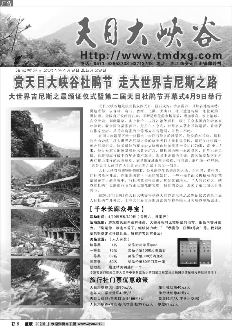 蓝版彩色：6  天目大峡谷风景区