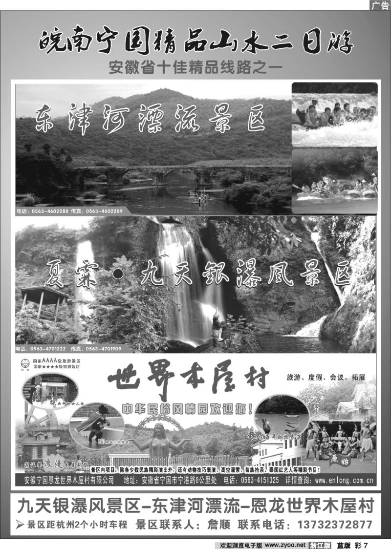 蓝版彩色：7  皖南宁国精品二日游