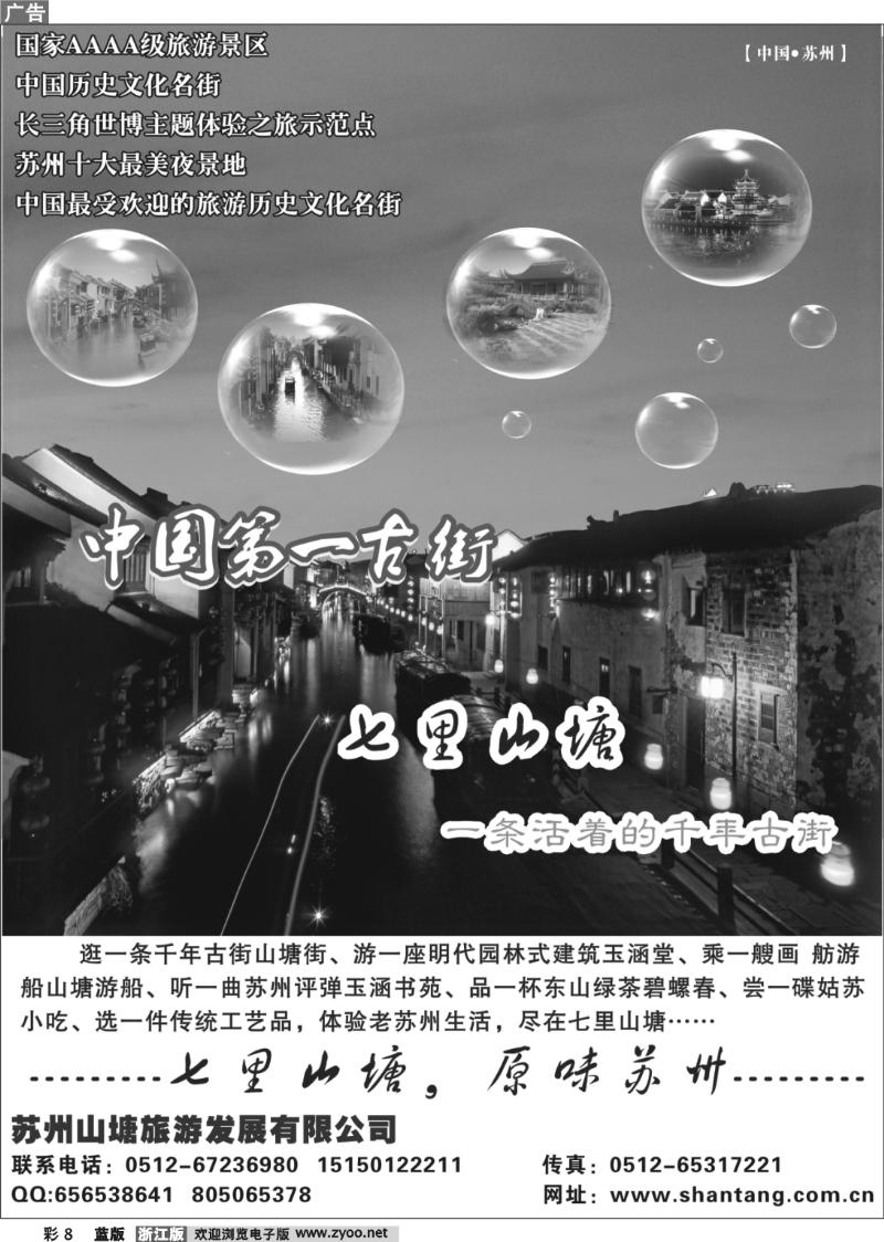 蓝版彩色：8  苏州七里山塘