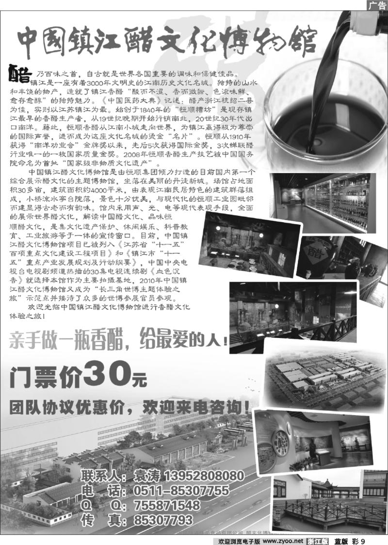 蓝版彩色：9  中国镇江醋文化博物馆