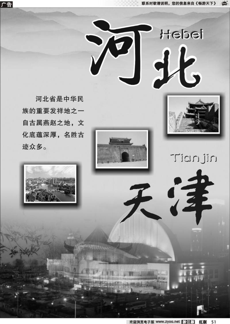51 河北专版