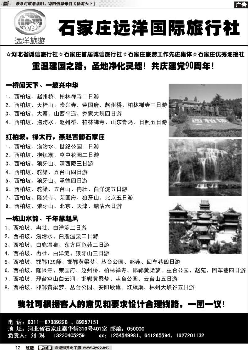 52 石家庄远洋国际旅行社·河北全线西柏坡地接中心
