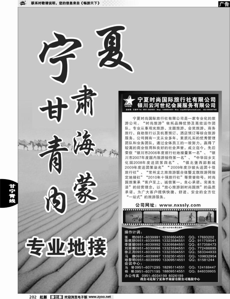 202 宁夏时尚国际旅行社有限公司
